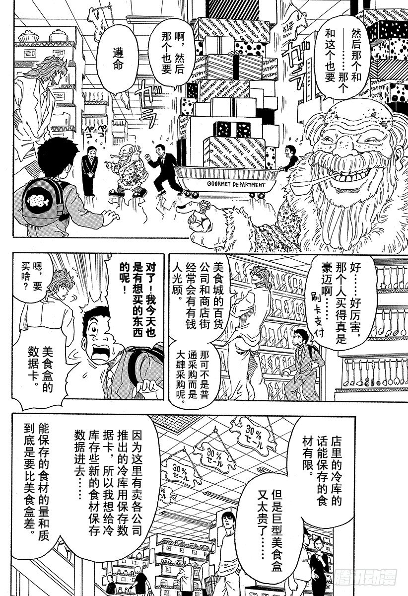 美食的俘虏韩漫全集-第64话 饱食都市美食城！！无删减无遮挡章节图片 