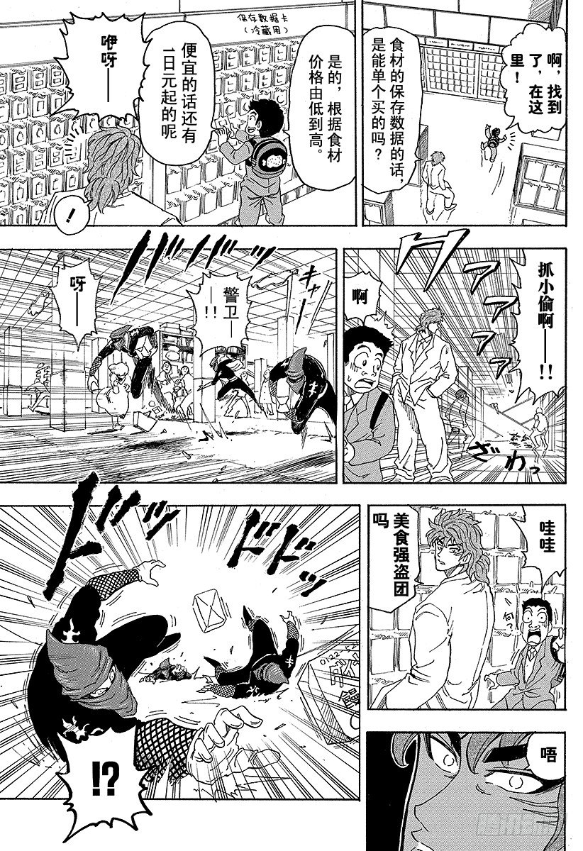 美食的俘虏韩漫全集-第64话 饱食都市美食城！！无删减无遮挡章节图片 