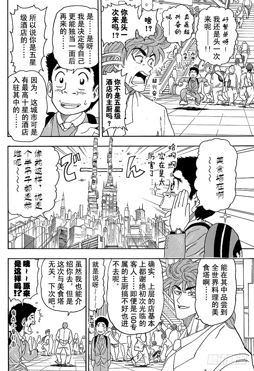 美食的俘虏韩漫全集-第64话 饱食都市美食城！！无删减无遮挡章节图片 