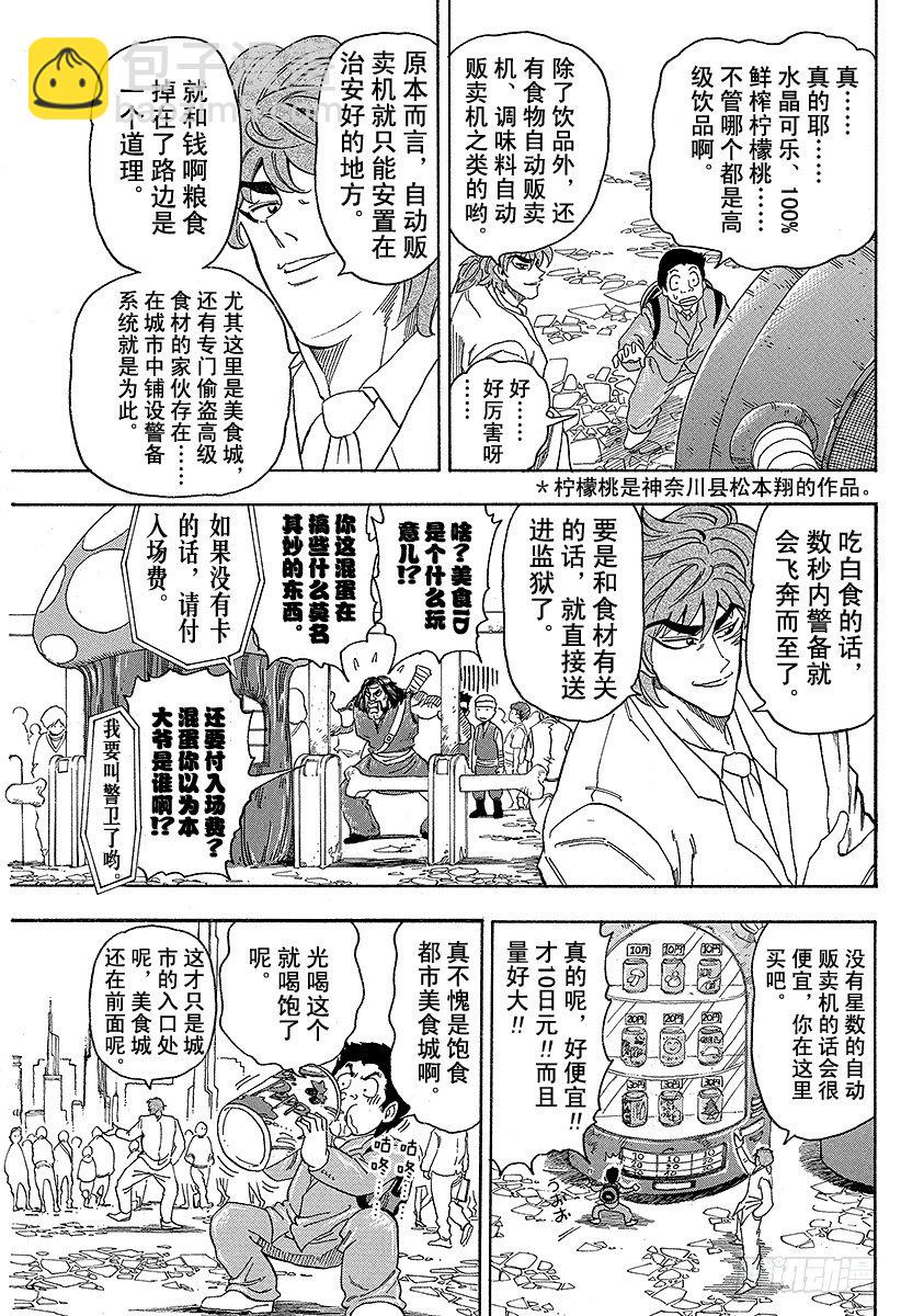 美食的俘虏韩漫全集-第64话 饱食都市美食城！！无删减无遮挡章节图片 
