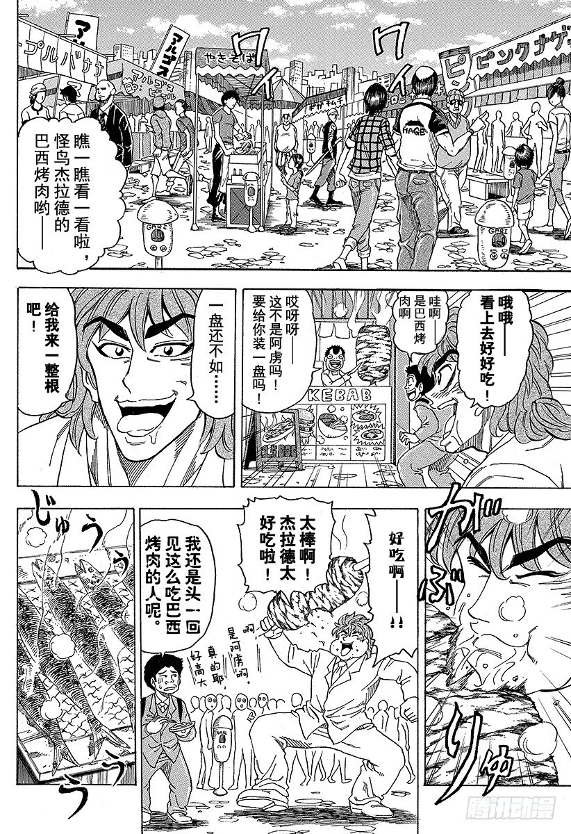 美食的俘虏韩漫全集-第64话 饱食都市美食城！！无删减无遮挡章节图片 