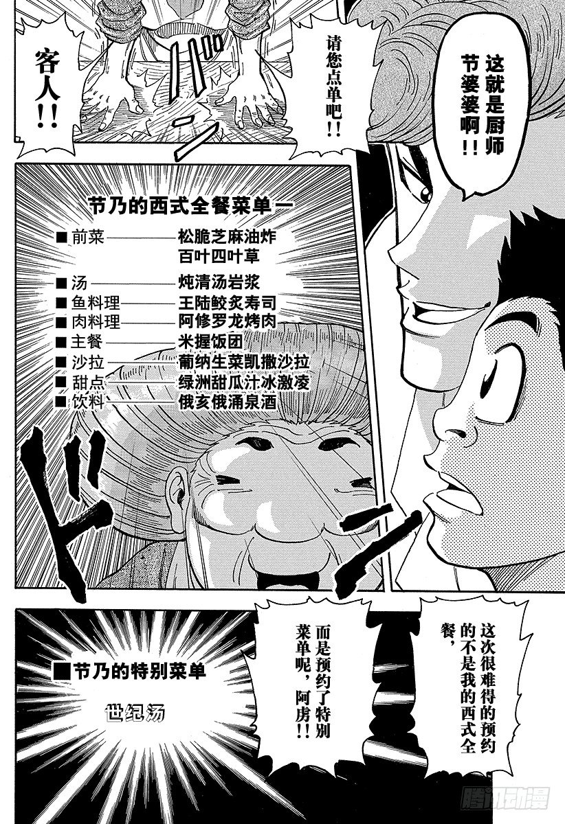 美食的俘虏韩漫全集-第65话 美食人类国宝节乃！！无删减无遮挡章节图片 