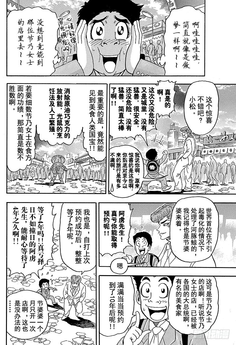 美食的俘虏韩漫全集-第65话 美食人类国宝节乃！！无删减无遮挡章节图片 