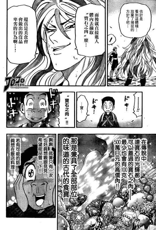 美食的俘虏韩漫全集-第41话无删减无遮挡章节图片 