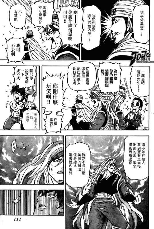 美食的俘虏韩漫全集-第41话无删减无遮挡章节图片 