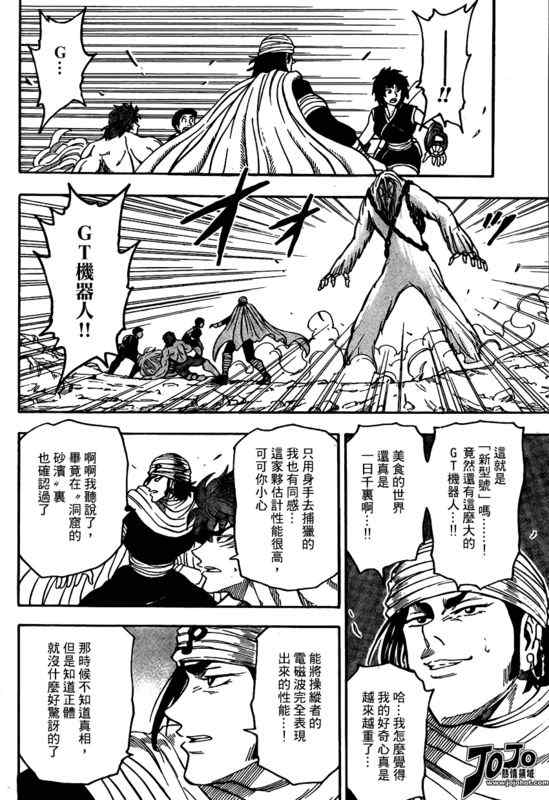 美食的俘虏韩漫全集-第41话无删减无遮挡章节图片 