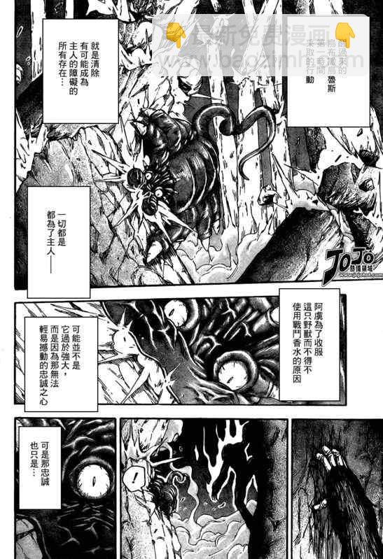 美食的俘虏韩漫全集-第41话无删减无遮挡章节图片 