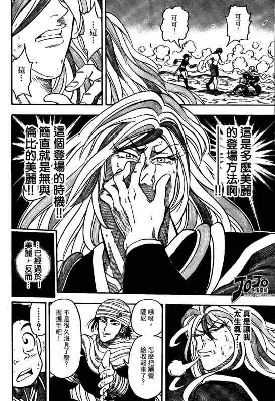 美食的俘虏韩漫全集-第41话无删减无遮挡章节图片 