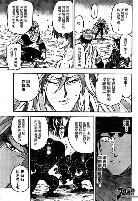 美食的俘虏韩漫全集-第41话无删减无遮挡章节图片 