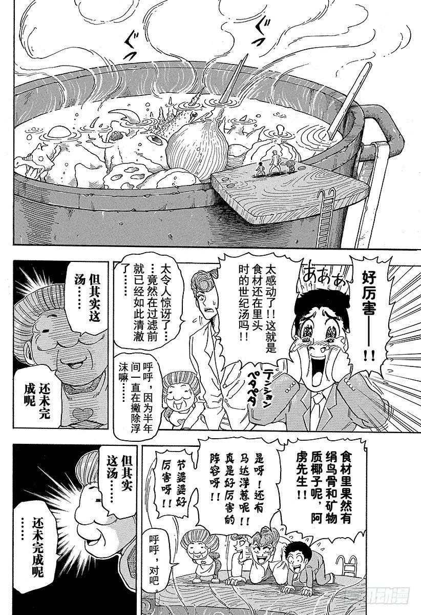 美食的俘虏韩漫全集-第67话 节乃食堂的秘密！！无删减无遮挡章节图片 