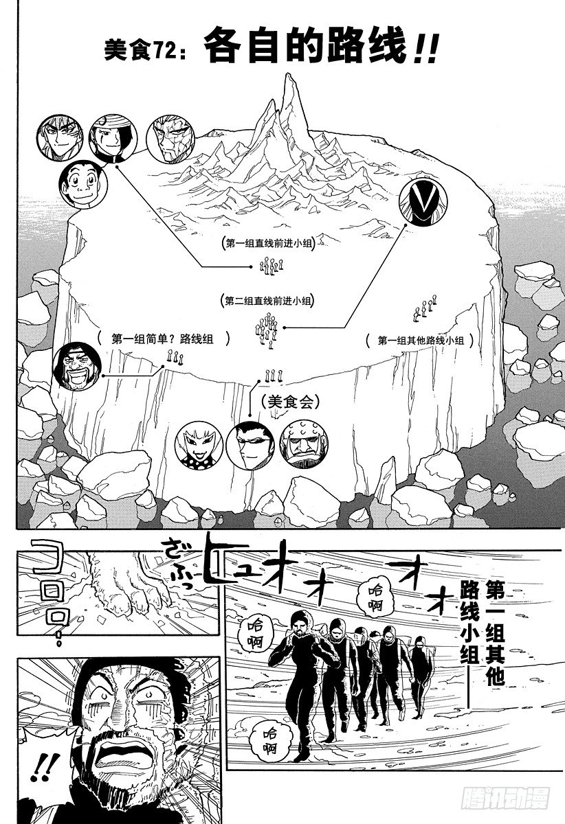 美食的俘虏韩漫全集-第72话 各自的路线！！无删减无遮挡章节图片 