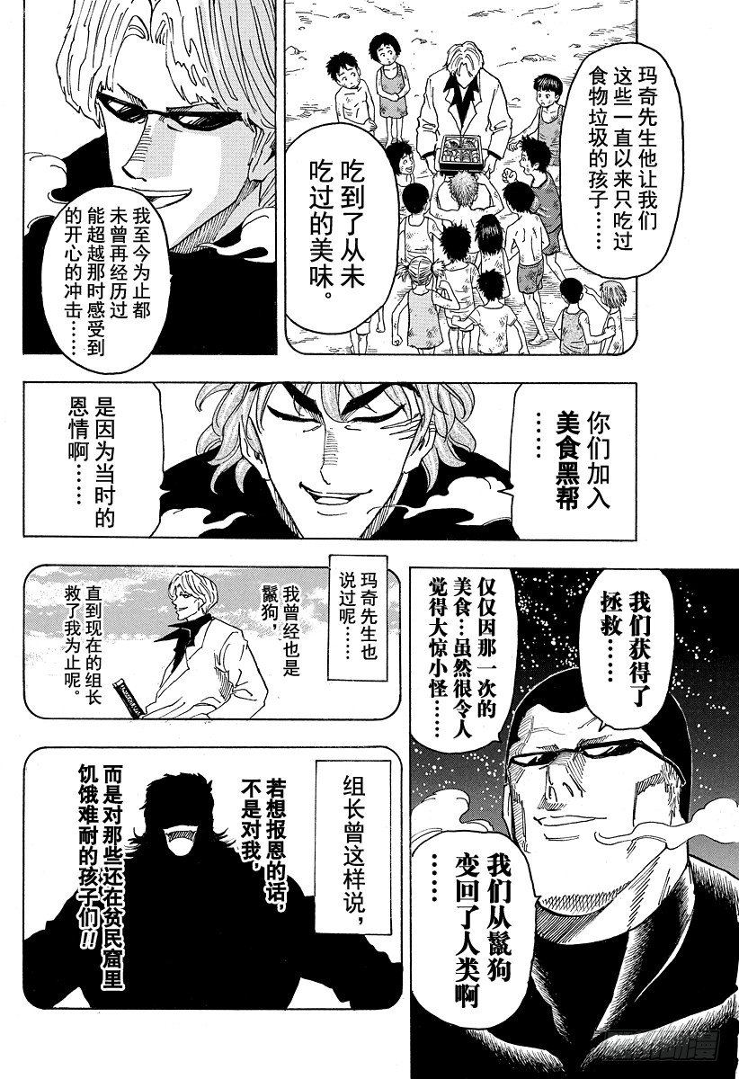 美食的俘虏韩漫全集-第74话 冒险的理由！！无删减无遮挡章节图片 