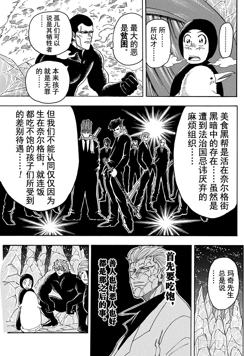 美食的俘虏韩漫全集-第74话 冒险的理由！！无删减无遮挡章节图片 