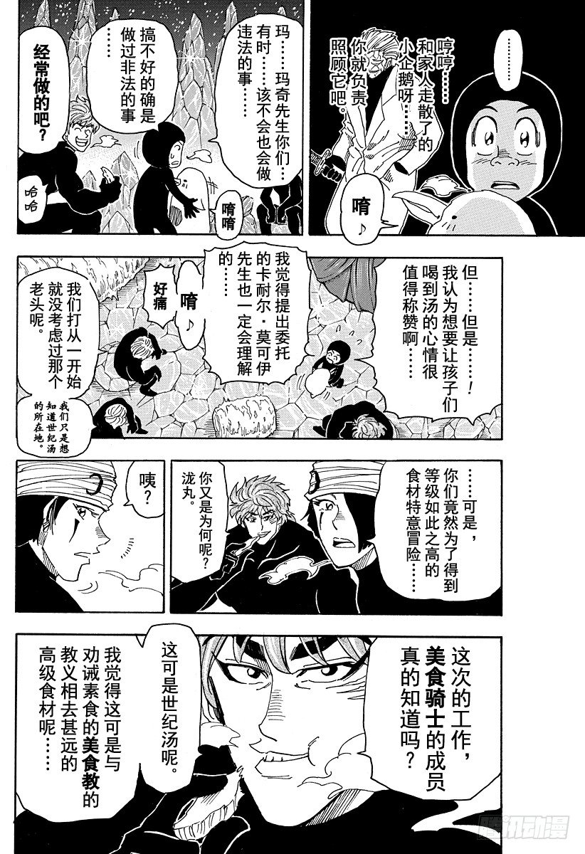 美食的俘虏韩漫全集-第74话 冒险的理由！！无删减无遮挡章节图片 