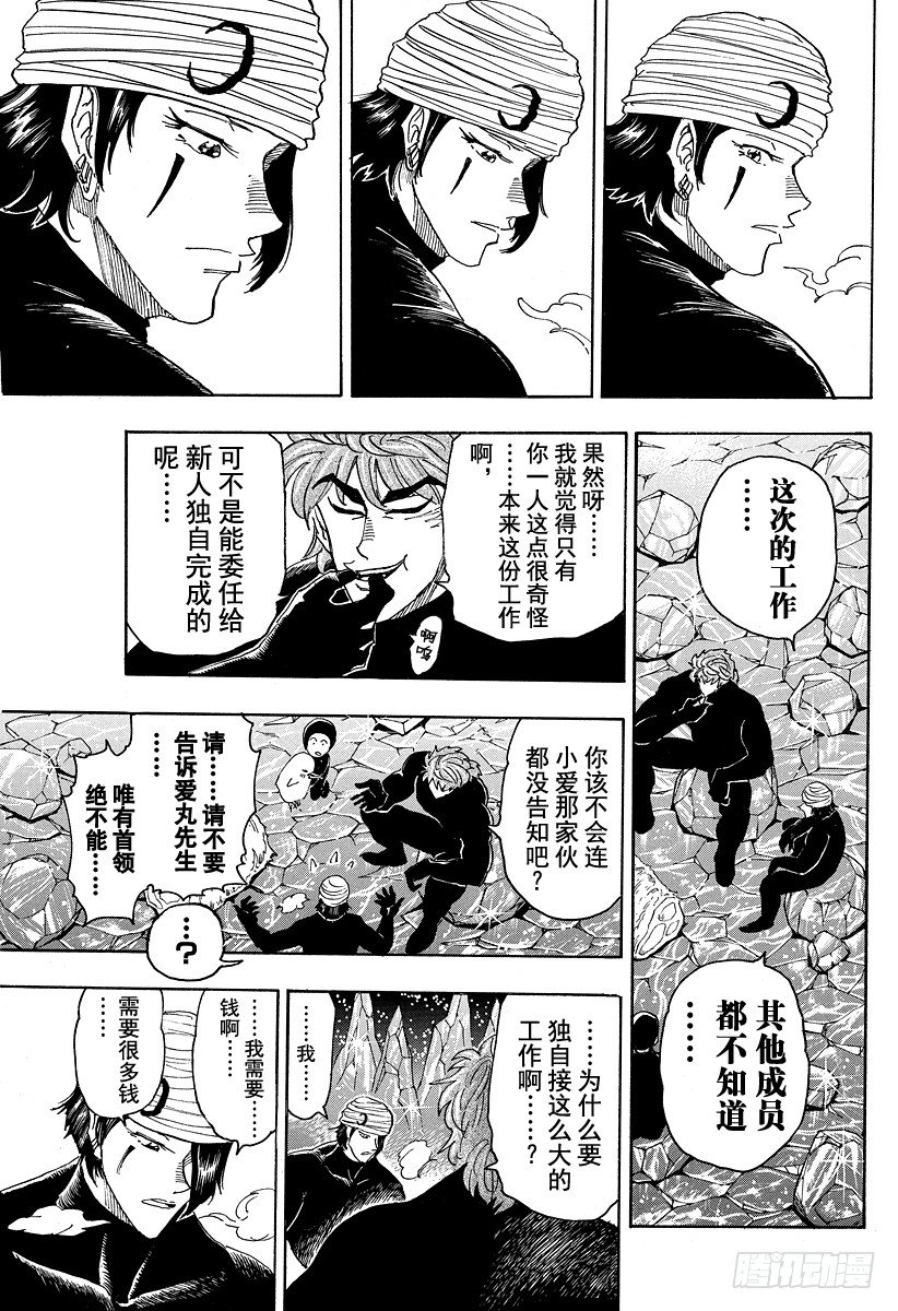 美食的俘虏韩漫全集-第74话 冒险的理由！！无删减无遮挡章节图片 
