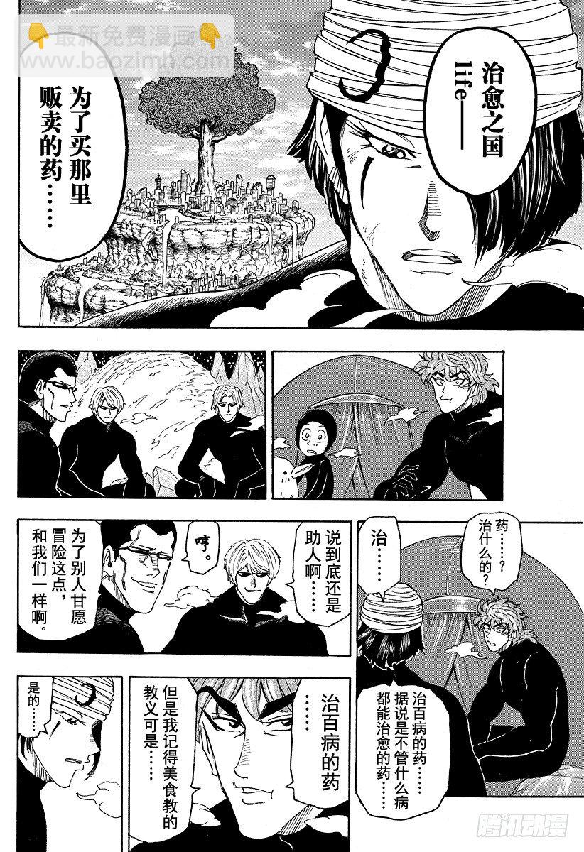 美食的俘虏韩漫全集-第74话 冒险的理由！！无删减无遮挡章节图片 