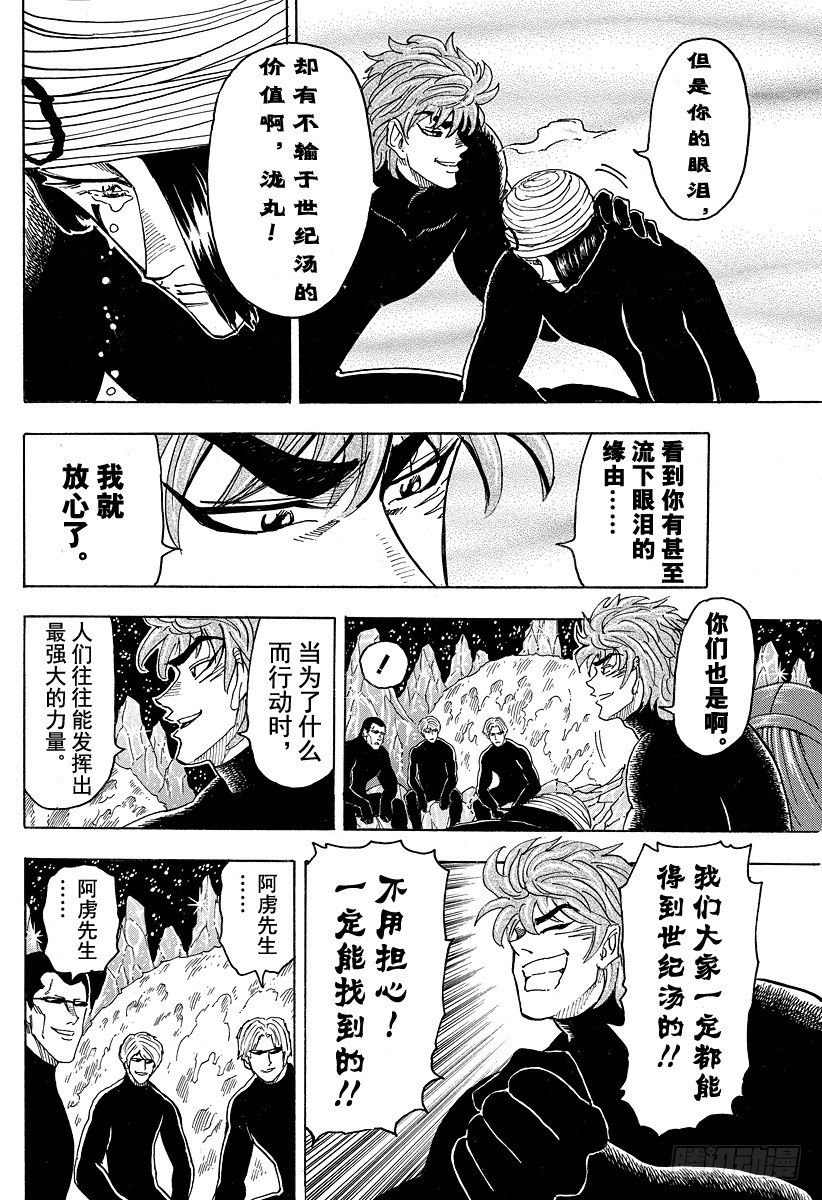 美食的俘虏韩漫全集-第74话 冒险的理由！！无删减无遮挡章节图片 