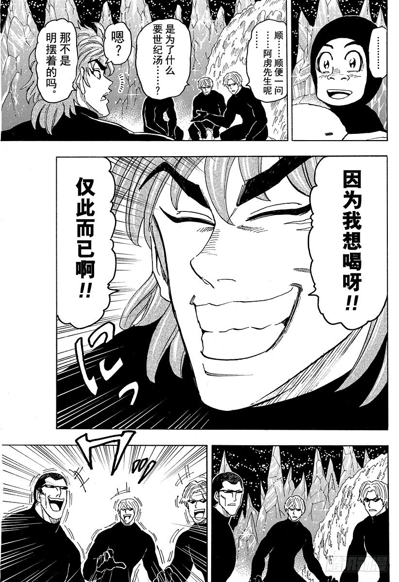美食的俘虏韩漫全集-第74话 冒险的理由！！无删减无遮挡章节图片 