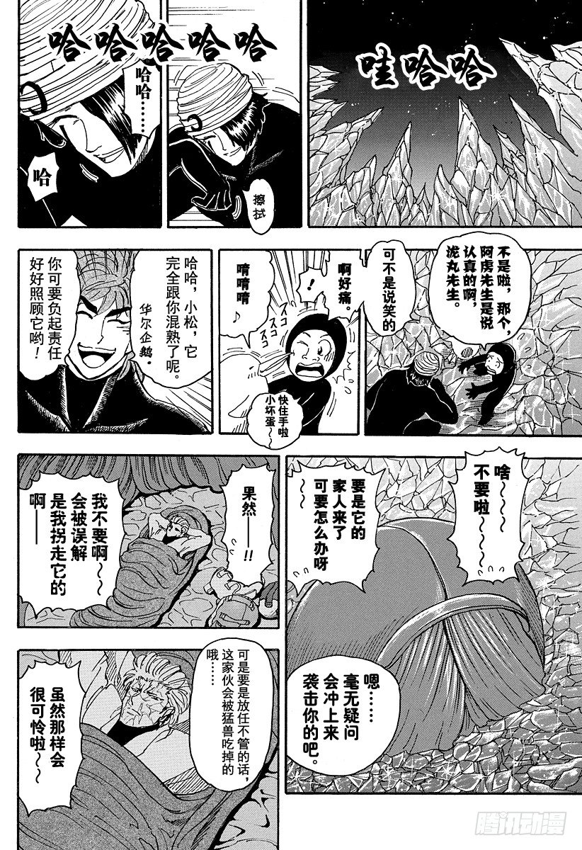 美食的俘虏韩漫全集-第74话 冒险的理由！！无删减无遮挡章节图片 