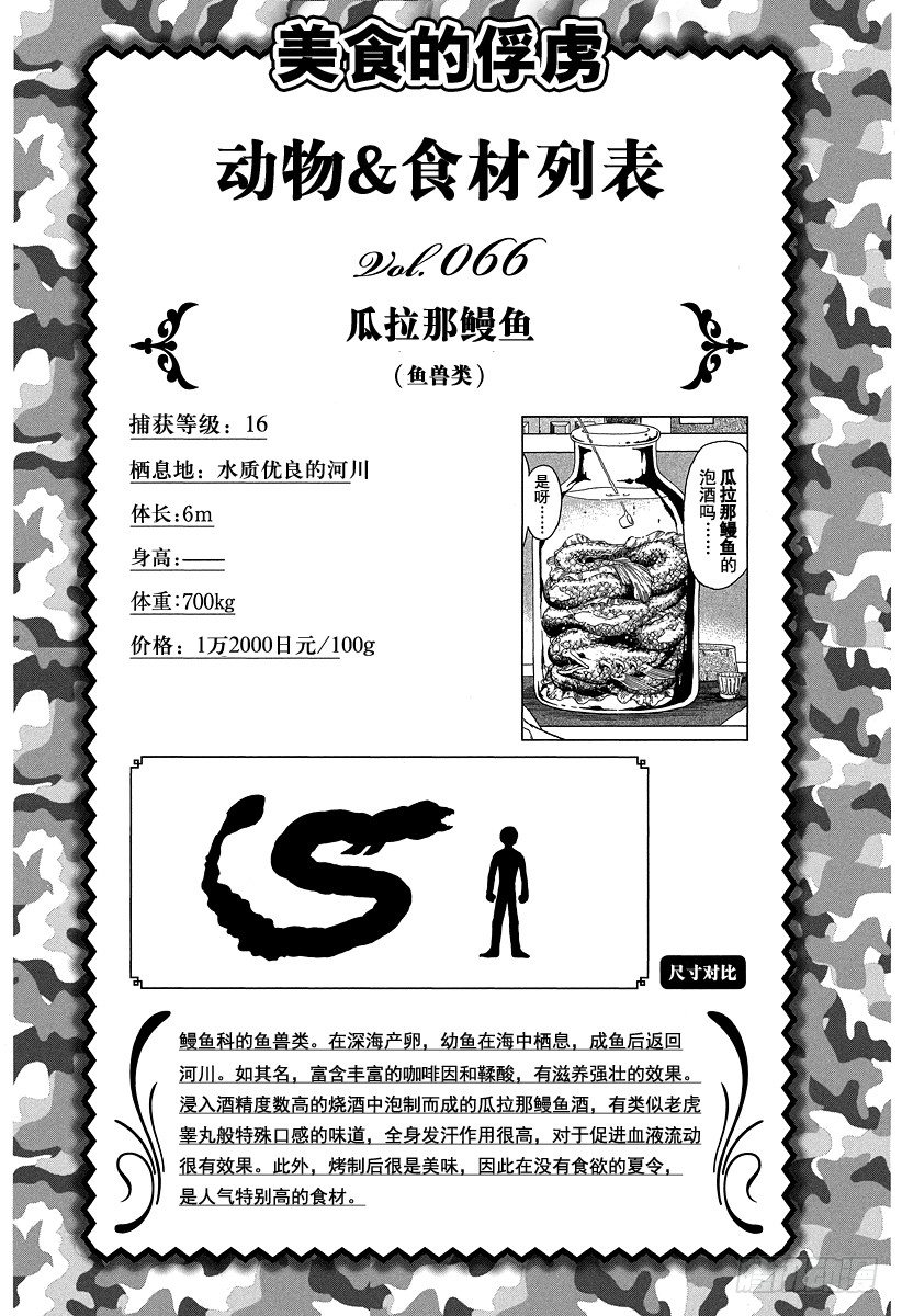 美食的俘虏韩漫全集-第74话 冒险的理由！！无删减无遮挡章节图片 