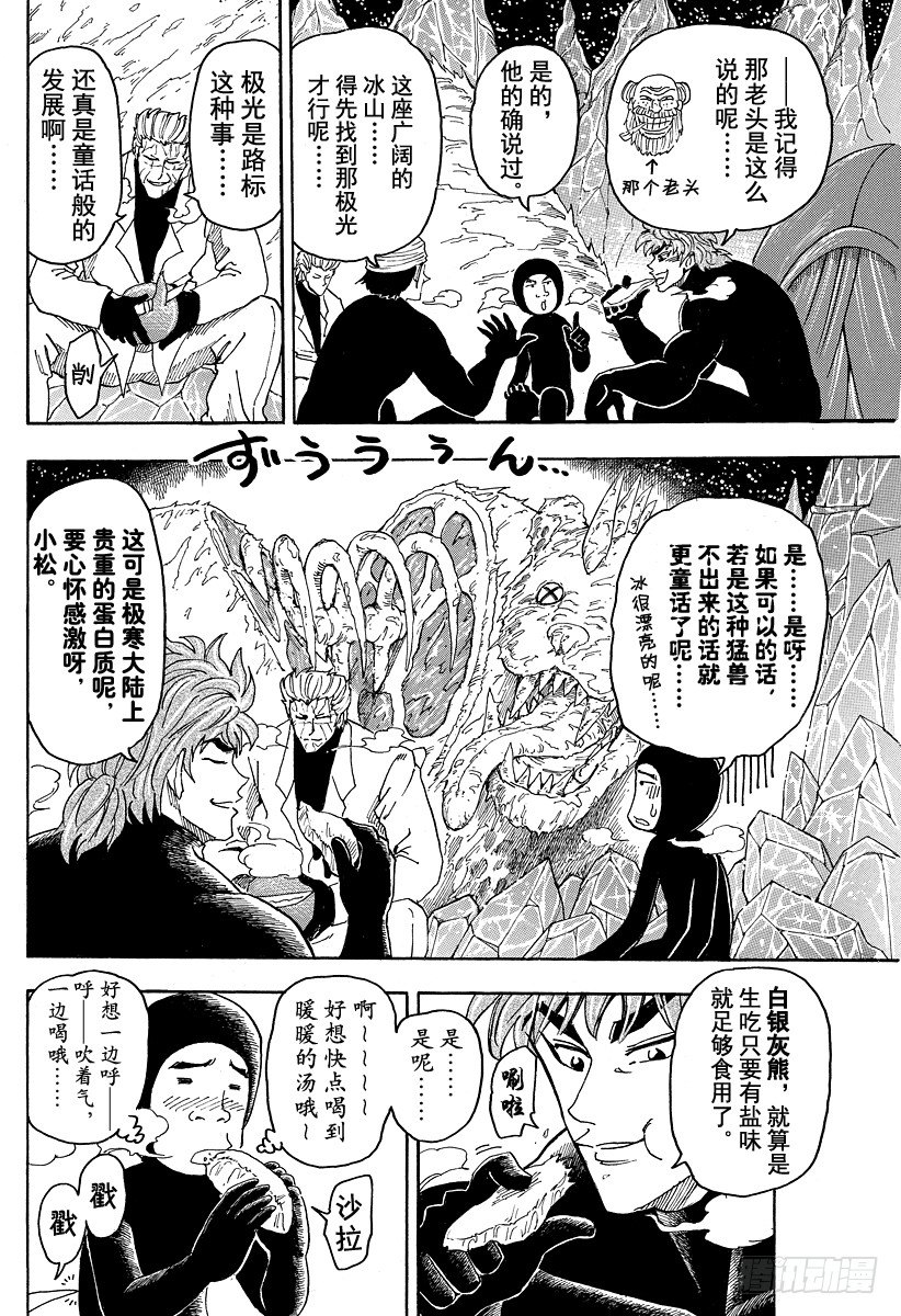 美食的俘虏韩漫全集-第74话 冒险的理由！！无删减无遮挡章节图片 