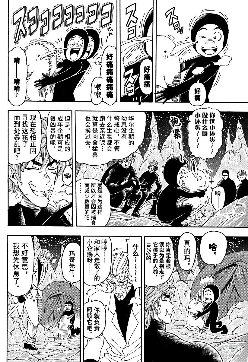 美食的俘虏韩漫全集-第74话 冒险的理由！！无删减无遮挡章节图片 