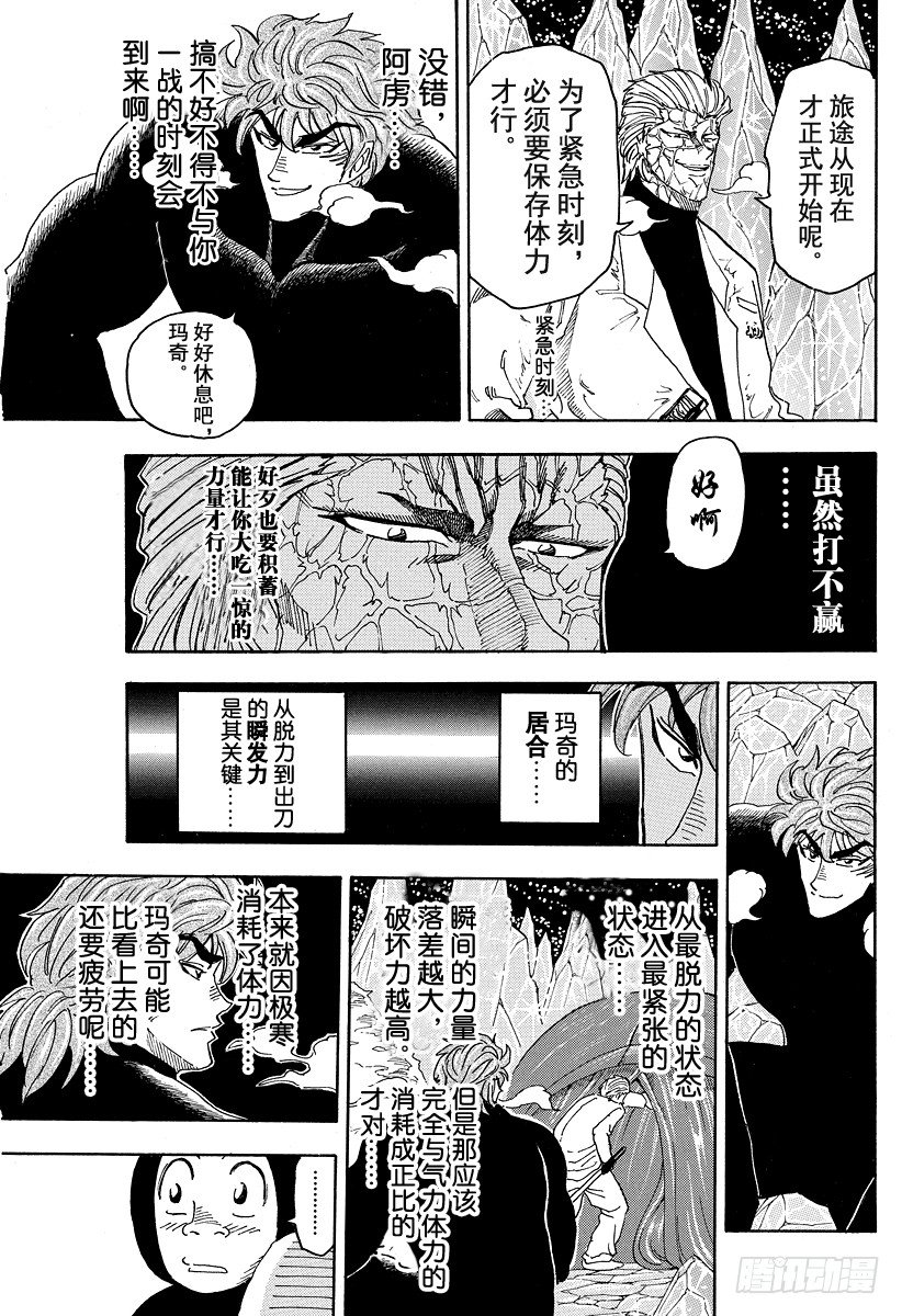 美食的俘虏韩漫全集-第74话 冒险的理由！！无删减无遮挡章节图片 