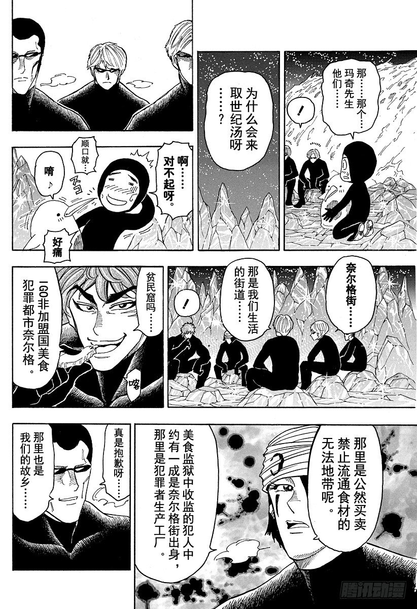美食的俘虏韩漫全集-第74话 冒险的理由！！无删减无遮挡章节图片 