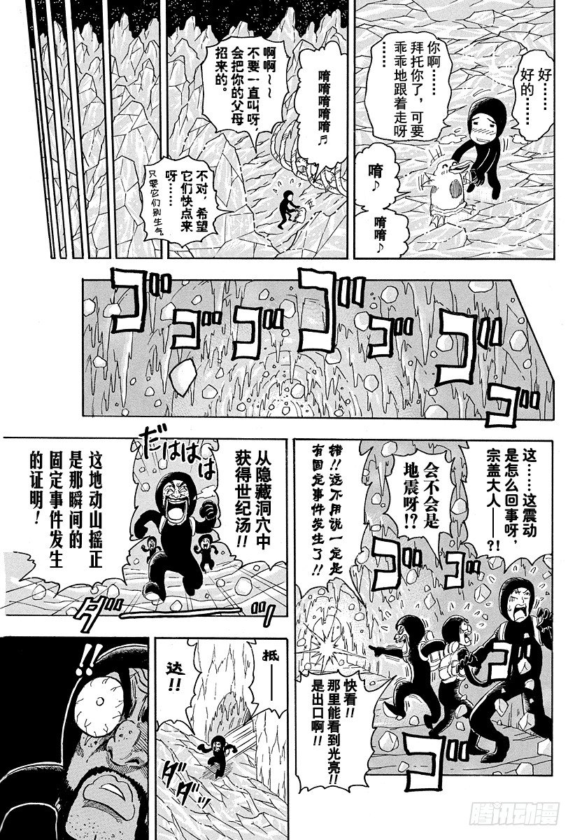 美食的俘虏韩漫全集-第75话 开战！！无删减无遮挡章节图片 