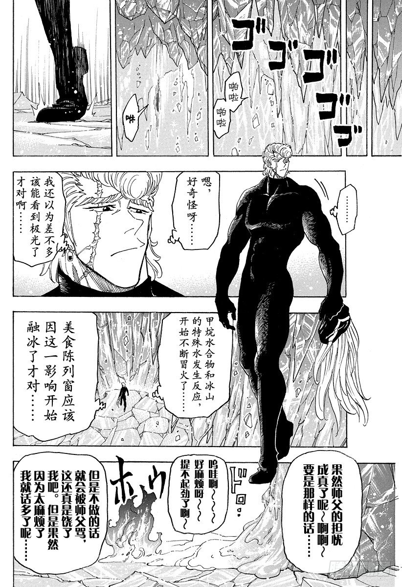 美食的俘虏韩漫全集-第76话 振翅声！！无删减无遮挡章节图片 