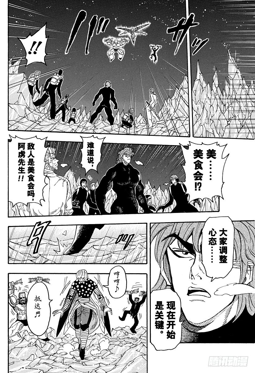 美食的俘虏韩漫全集-第76话 振翅声！！无删减无遮挡章节图片 