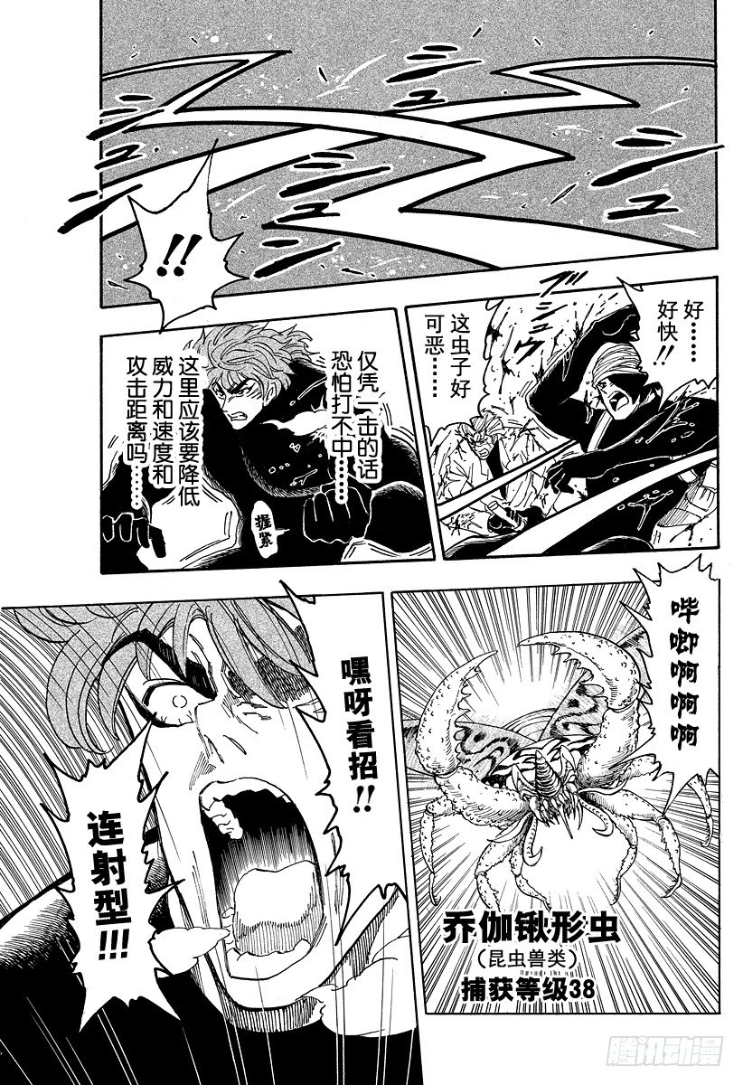 美食的俘虏韩漫全集-第76话 振翅声！！无删减无遮挡章节图片 