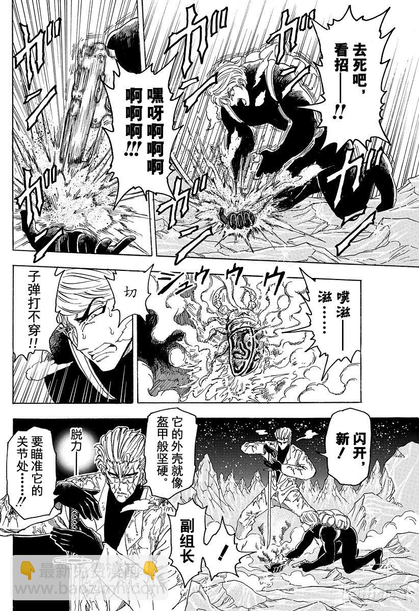 美食的俘虏韩漫全集-第76话 振翅声！！无删减无遮挡章节图片 