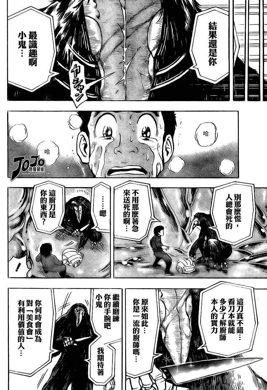 美食的俘虏韩漫全集-第51话无删减无遮挡章节图片 