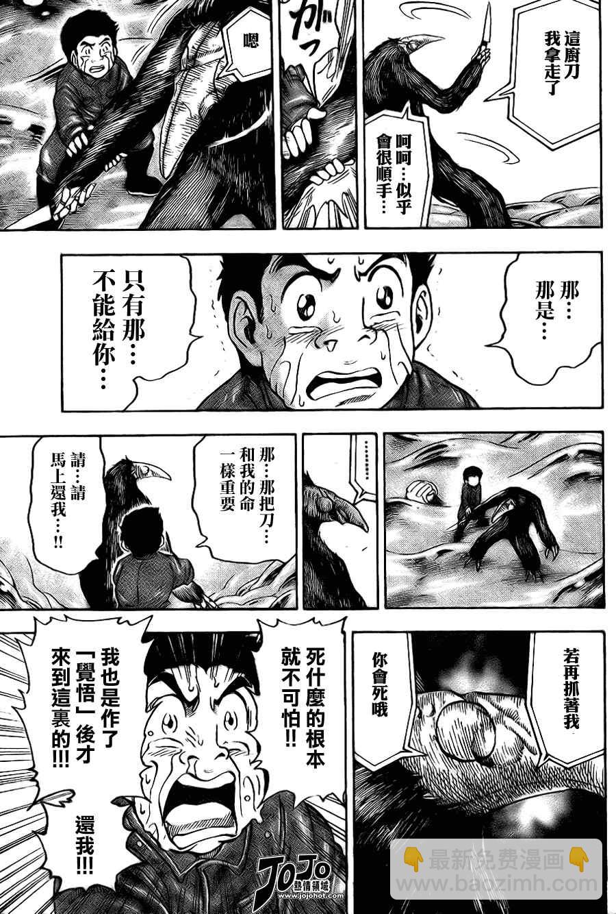 美食的俘虏韩漫全集-第51话无删减无遮挡章节图片 