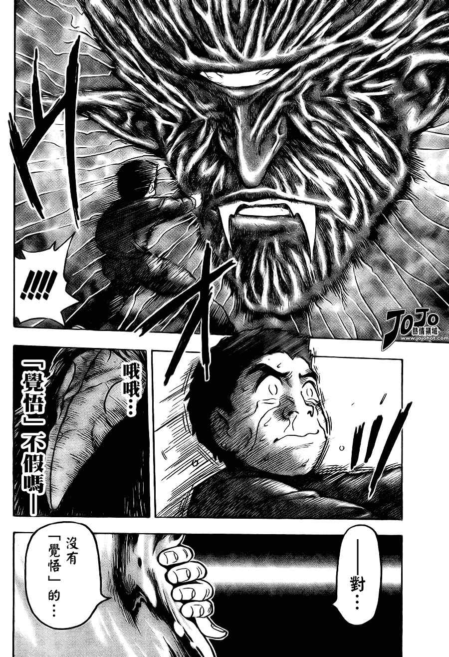 美食的俘虏韩漫全集-第51话无删减无遮挡章节图片 