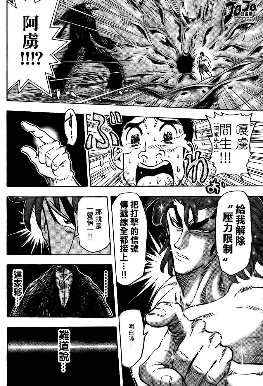 美食的俘虏韩漫全集-第51话无删减无遮挡章节图片 