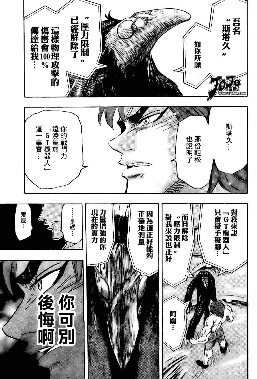 美食的俘虏韩漫全集-第51话无删减无遮挡章节图片 