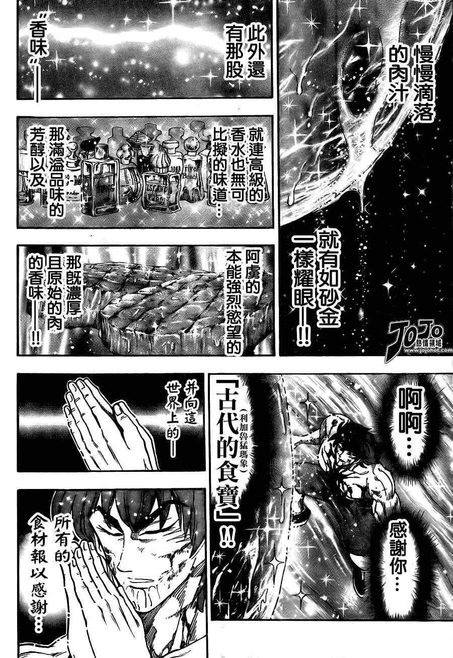 美食的俘虏韩漫全集-第51话无删减无遮挡章节图片 