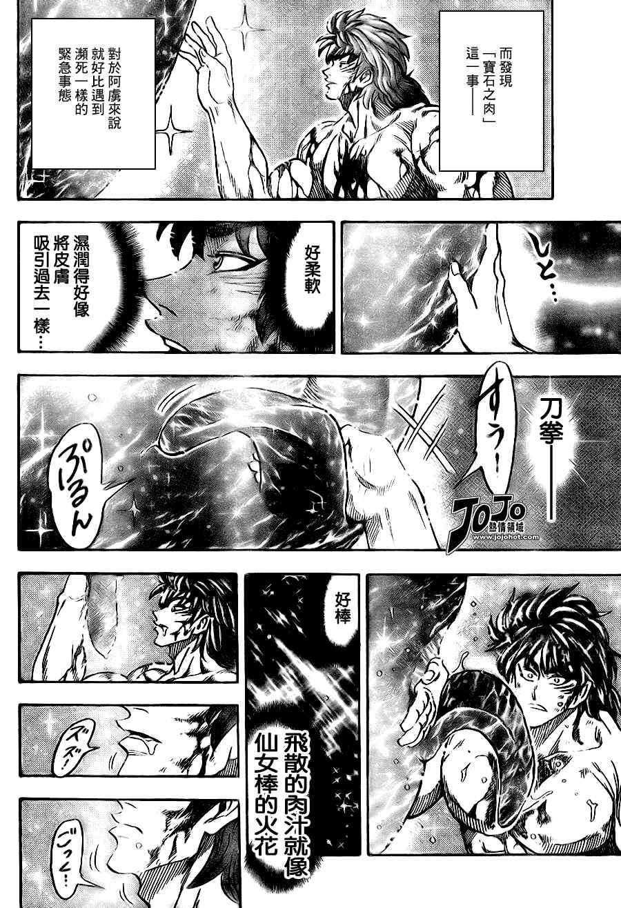 美食的俘虏韩漫全集-第51话无删减无遮挡章节图片 