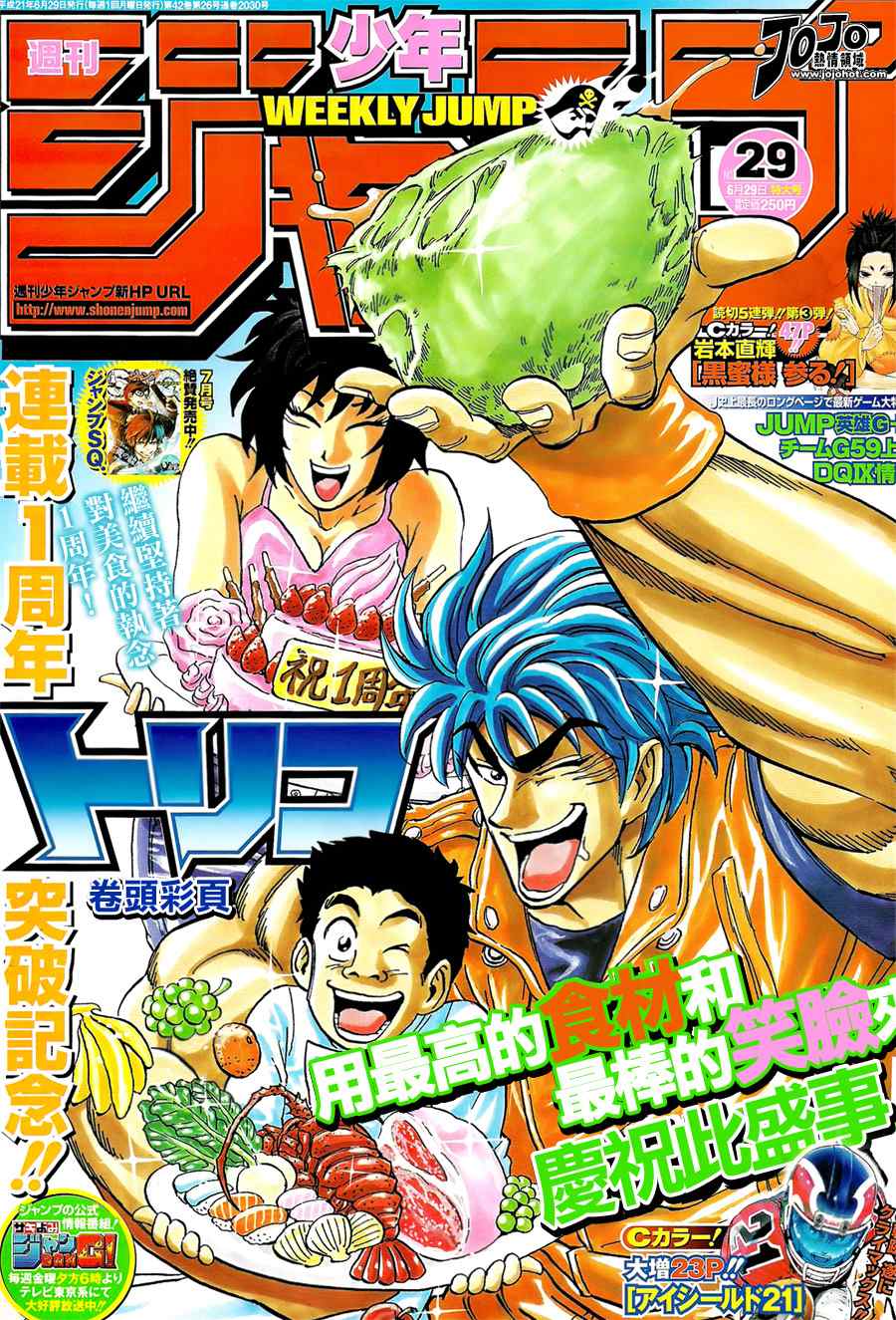 美食的俘虏韩漫全集-第53话无删减无遮挡章节图片 