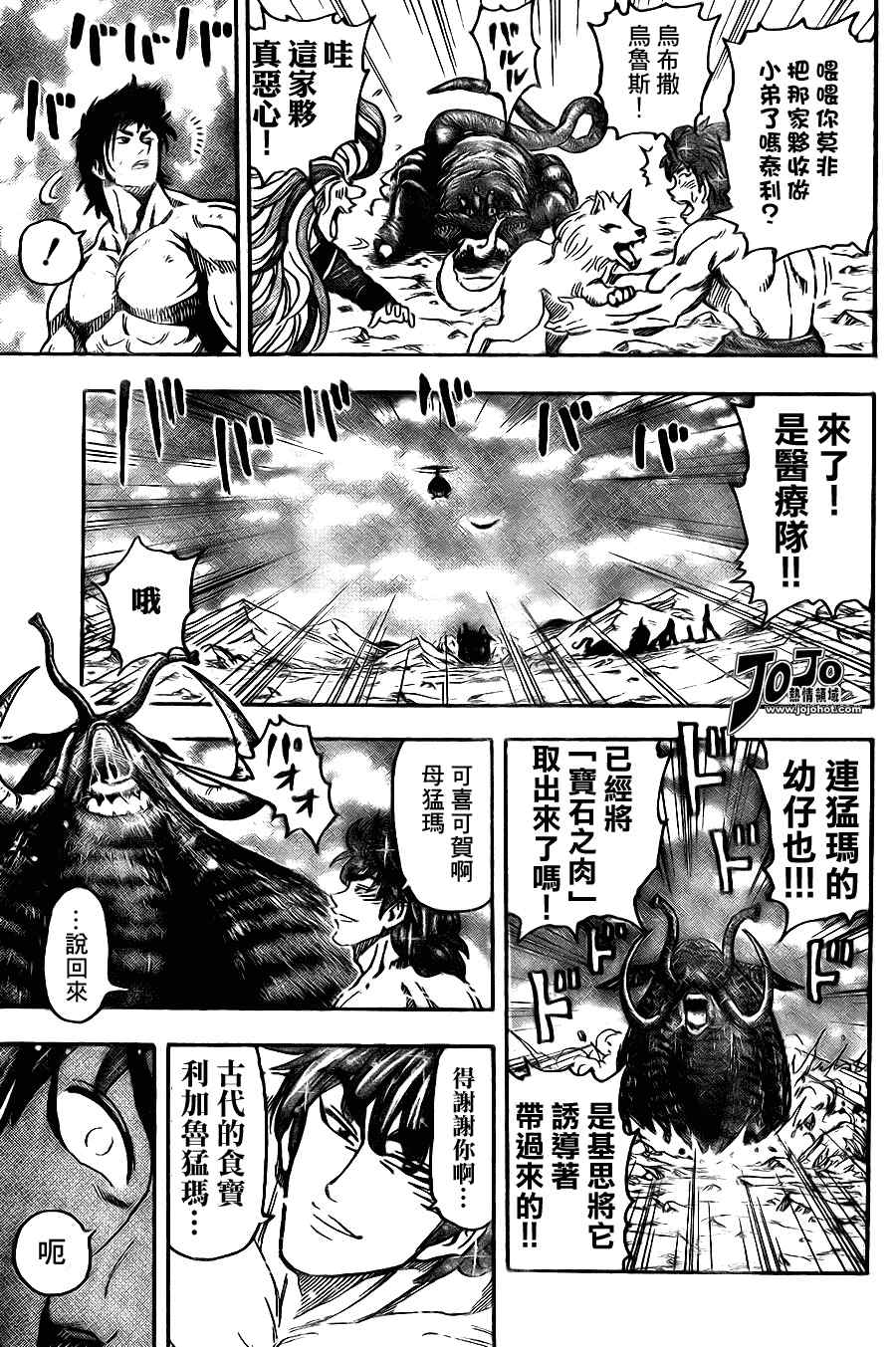 美食的俘虏韩漫全集-第53话无删减无遮挡章节图片 