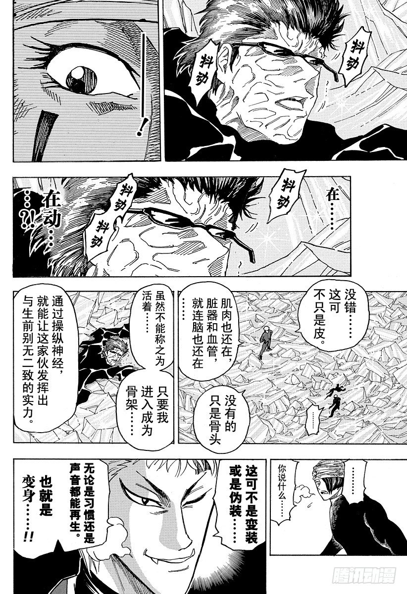 美食的俘虏韩漫全集-第79话 宿体！！无删减无遮挡章节图片 