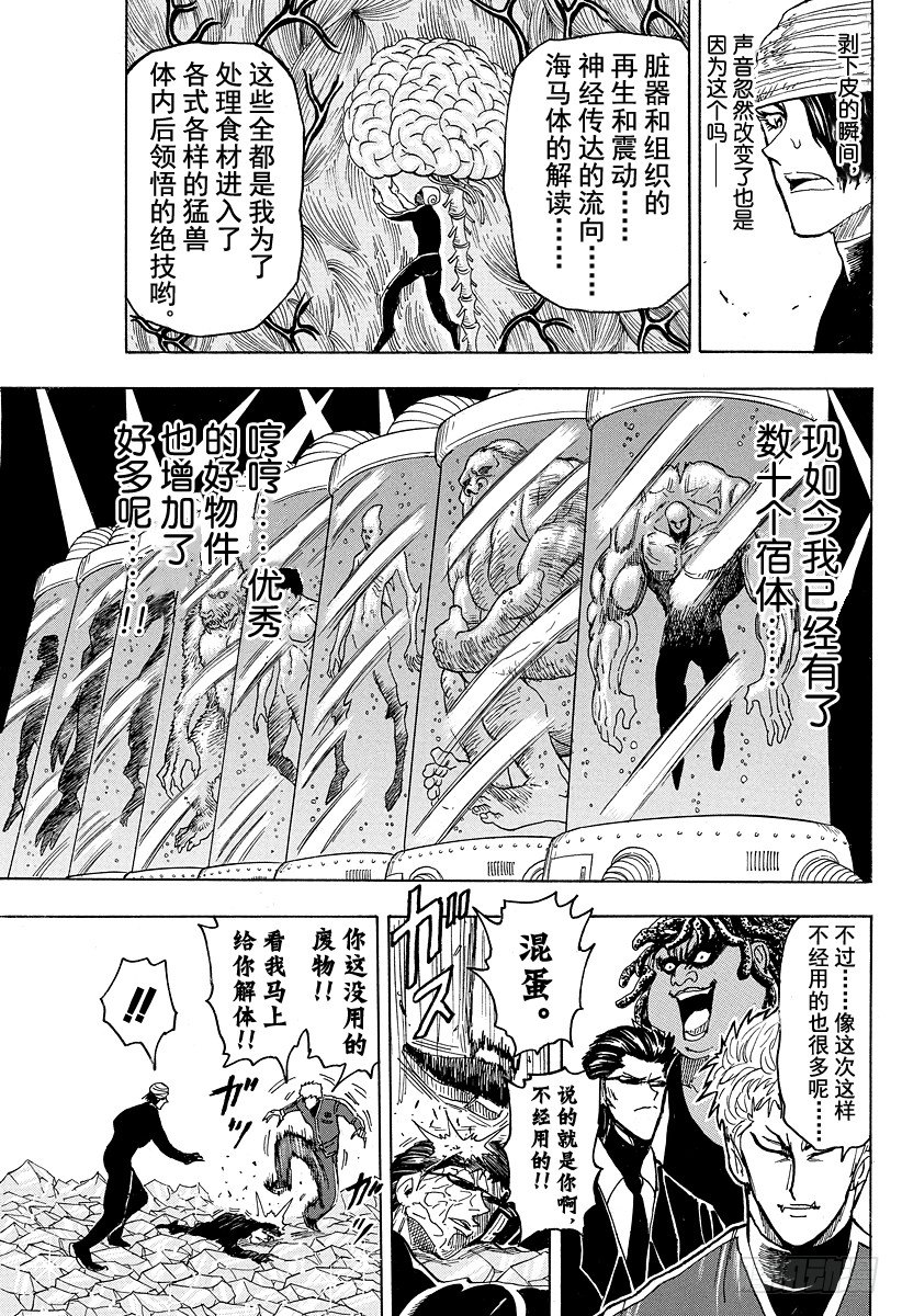 美食的俘虏韩漫全集-第79话 宿体！！无删减无遮挡章节图片 