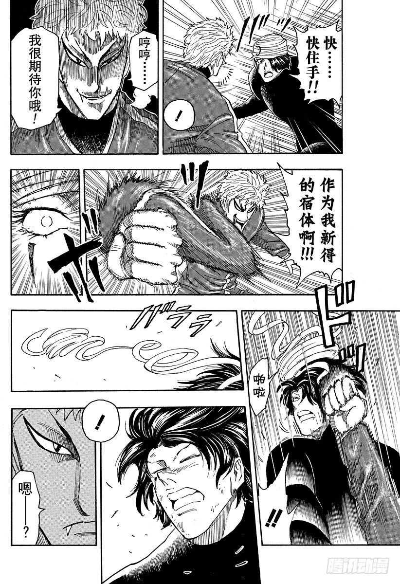 美食的俘虏韩漫全集-第79话 宿体！！无删减无遮挡章节图片 