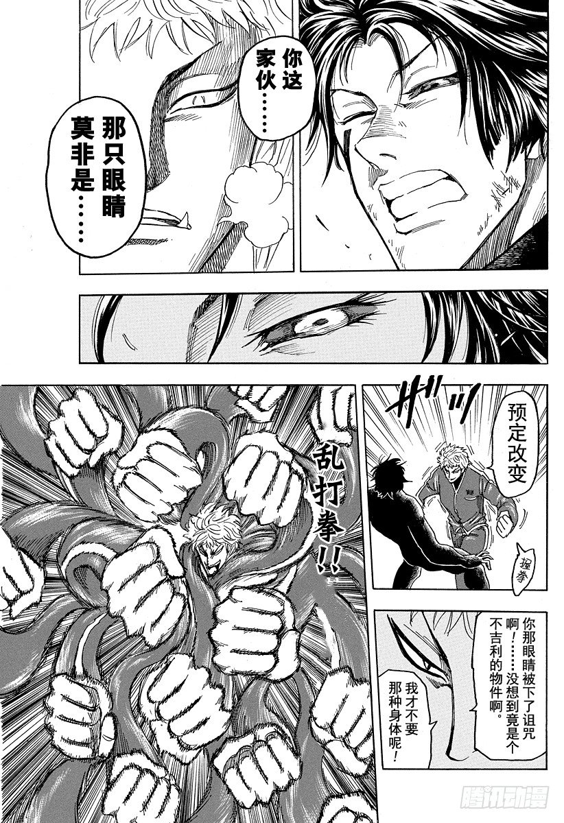 美食的俘虏韩漫全集-第79话 宿体！！无删减无遮挡章节图片 