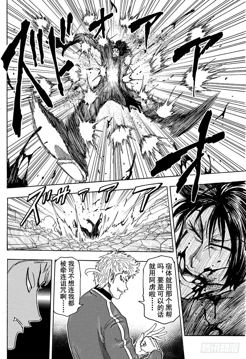 美食的俘虏韩漫全集-第79话 宿体！！无删减无遮挡章节图片 