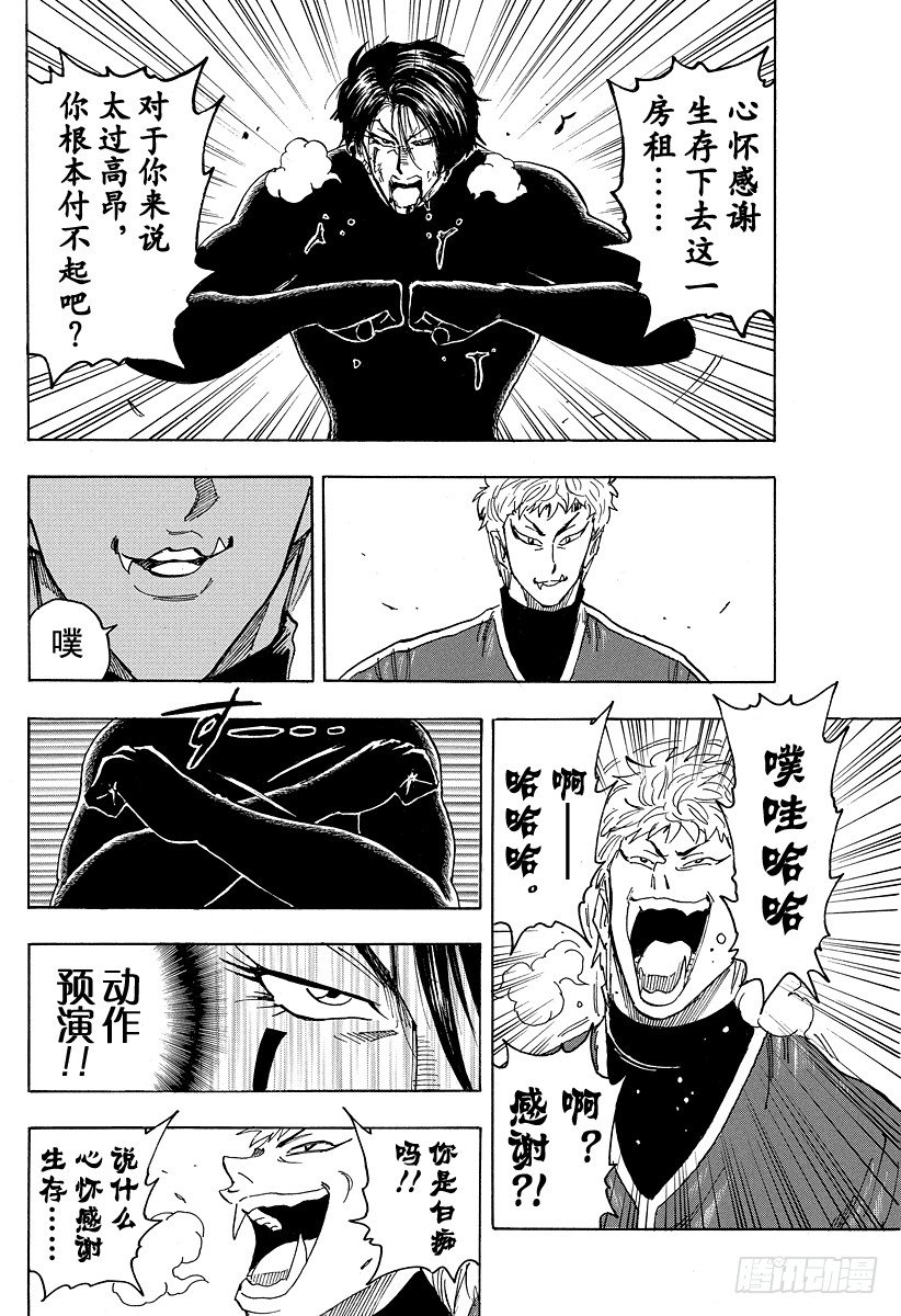 美食的俘虏韩漫全集-第79话 宿体！！无删减无遮挡章节图片 