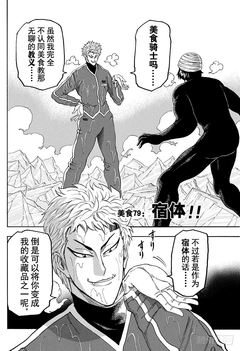 美食的俘虏韩漫全集-第79话 宿体！！无删减无遮挡章节图片 