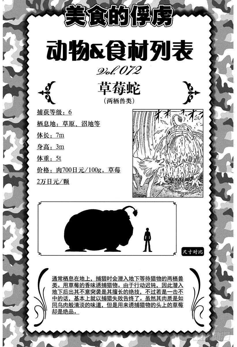 美食的俘虏韩漫全集-第79话 宿体！！无删减无遮挡章节图片 